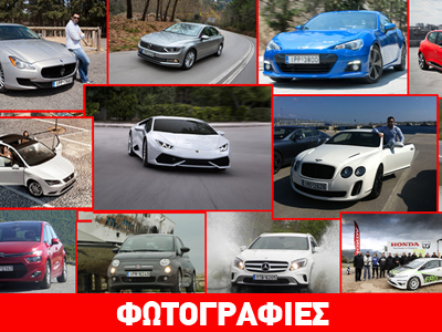 BEST OF: Τα αυτοκίνητα που οδηγήσαμε φέτος και δεν θα ξεχάσουμε…